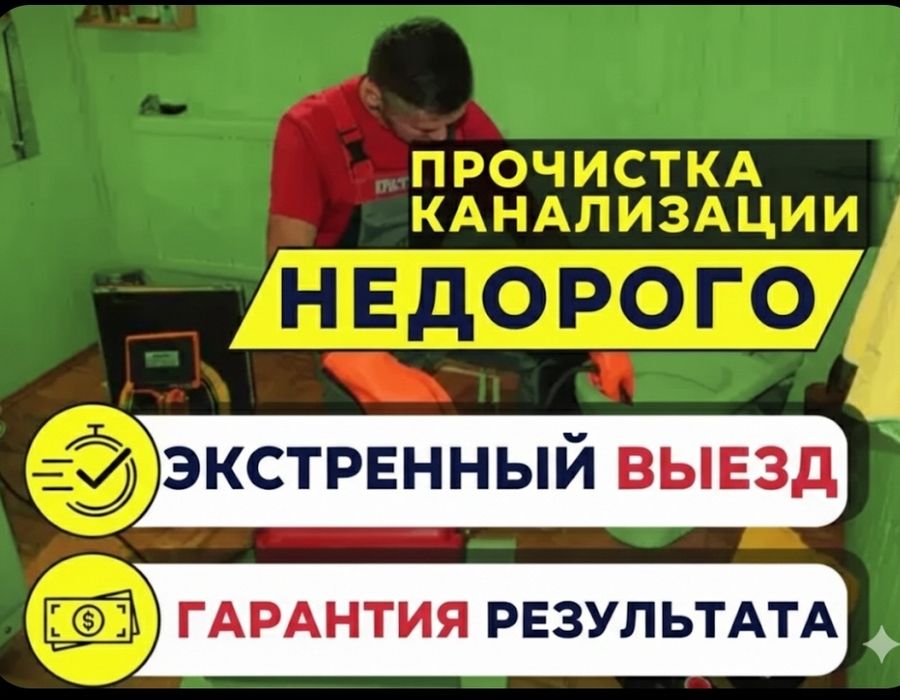 Устранение засора конализации. Сантехник чистка засора. Santexnik Zaso