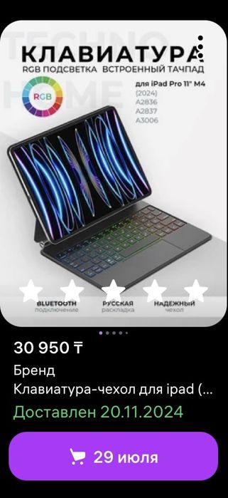 Клавиатура для IPad Pro M4 11 дюймов