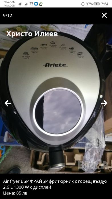 фритюрник с горещ въздух Ariete 2.6 L 1300 W с дисплей ЕЪР ФРАЙЪР