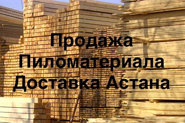 Брус балки лес Агаш пиломатериал