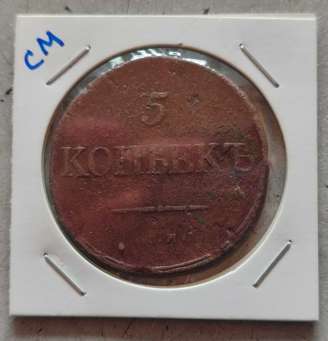 Продам монеты российской империи