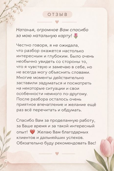 Астрологический разбор натальной карты