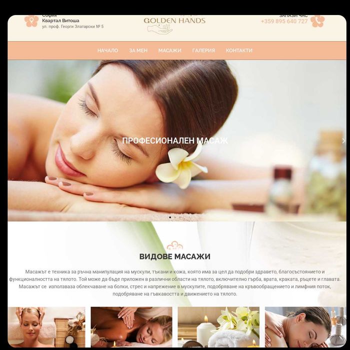 Изработка на сайт за малък бизнес