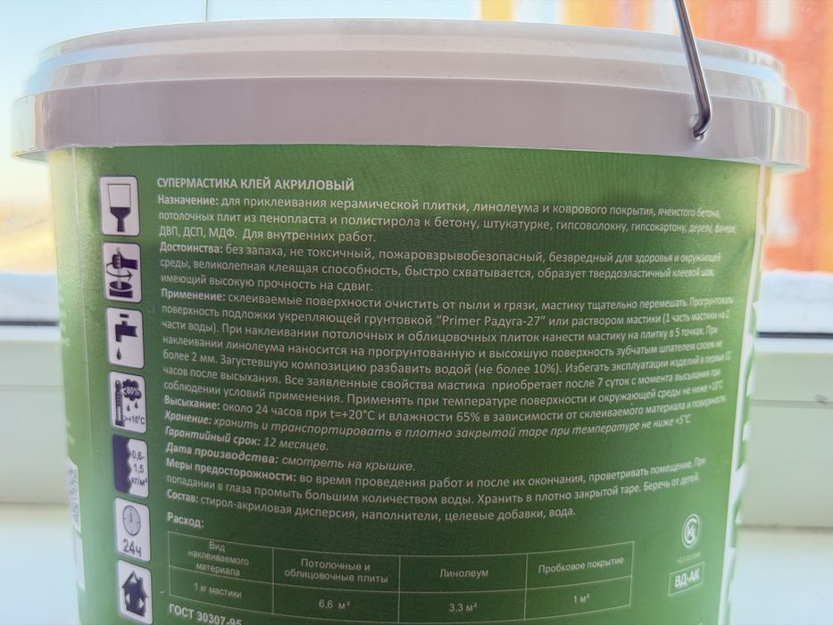 клей супермастика универсальный радуга