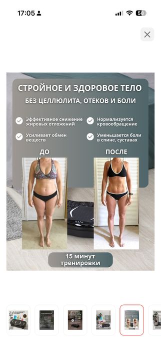 Виброплатформа для похудения