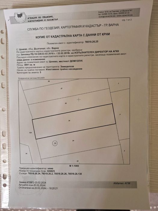 Продава се Земеделски имот в Варна, Колхозен пазар -  кв.м за 2186 €/дка - Снимка #2