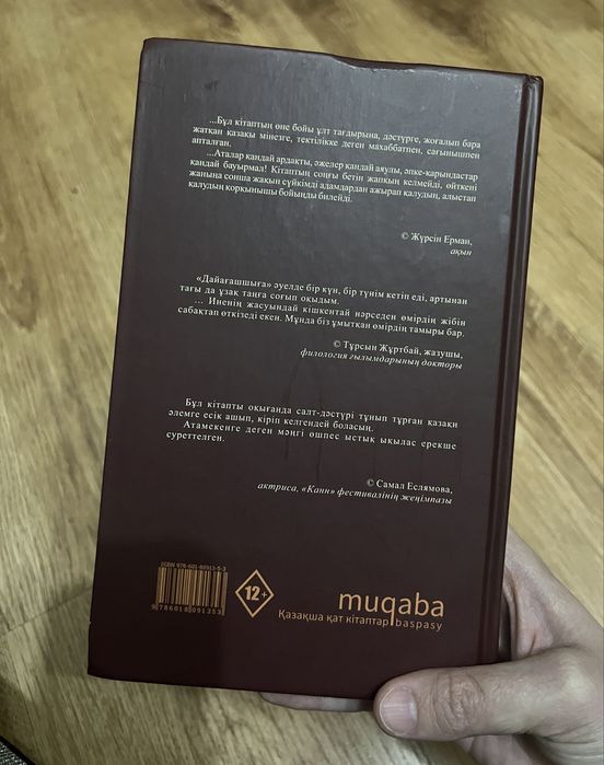 Дайағашшы кітап…..