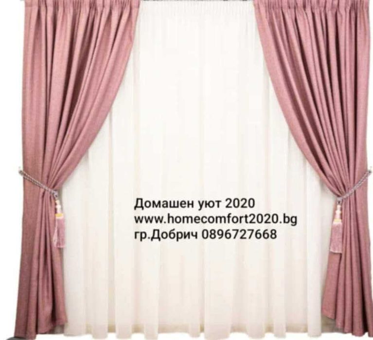 Комплект Затъмняващи Завеси БЛЕКАУТ+ПОДАРЪК тюлено перде към тях