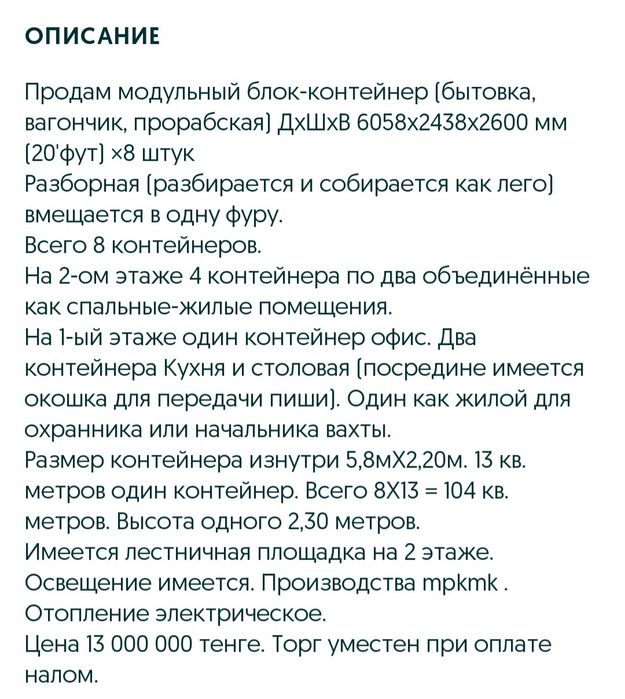 Контейнер продам