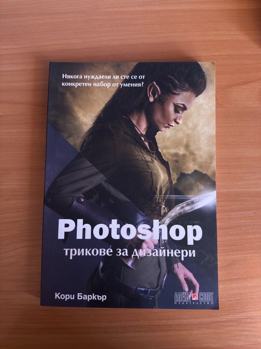 Photoshop книги като нови