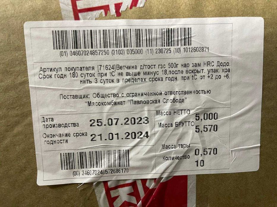 Ветчина (колбасная)