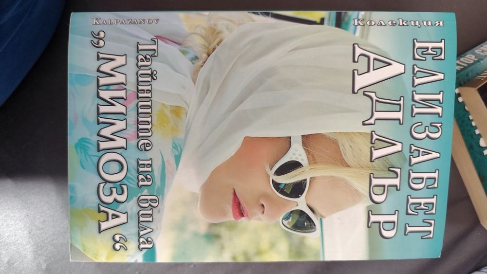 Различни жанрове книги по 5лв