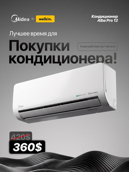 Продам Кондиционер 12 Alba Invertor