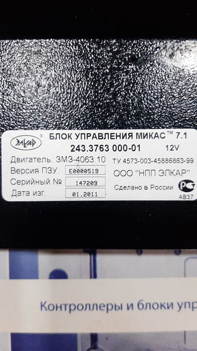 Продам новый блок управления Газель