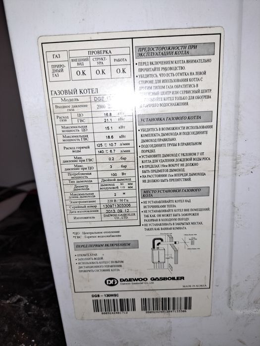 Газовый кател Дейво