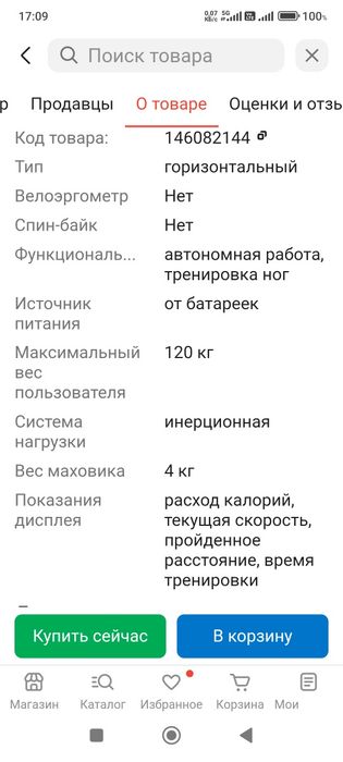 Продам Велотренажёр