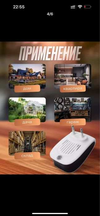 Pest-Reject отпугиватель насекомых и грызунов