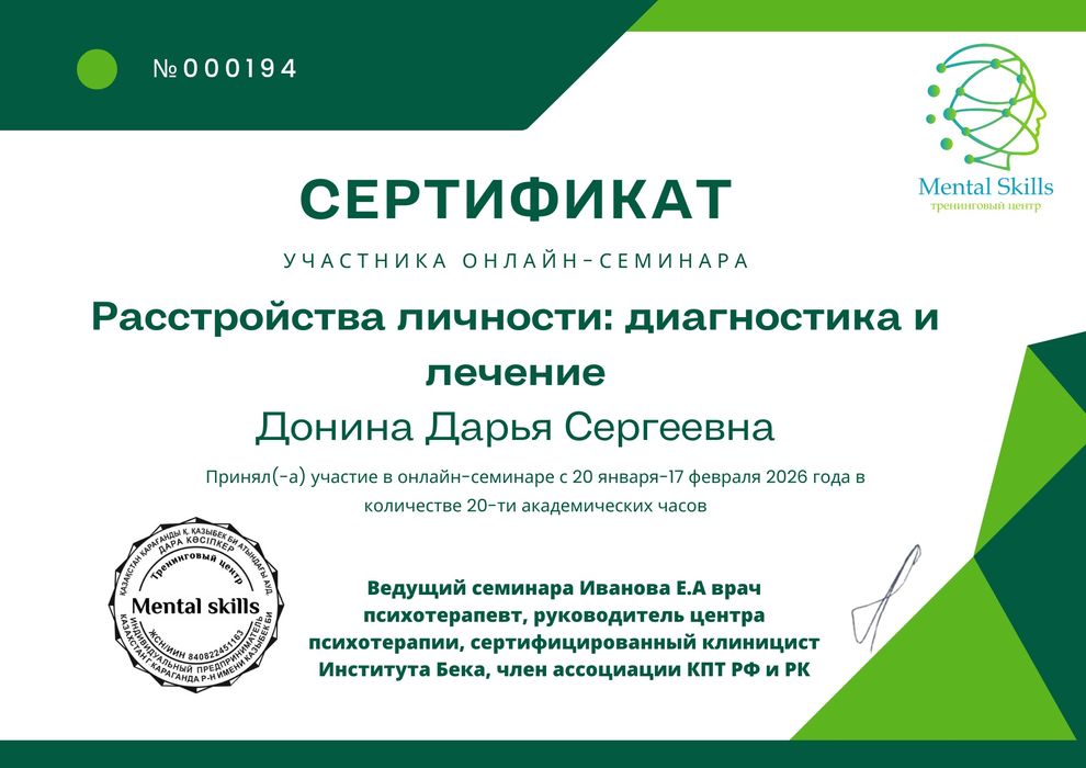 Психолог - онлайн по Казахстану