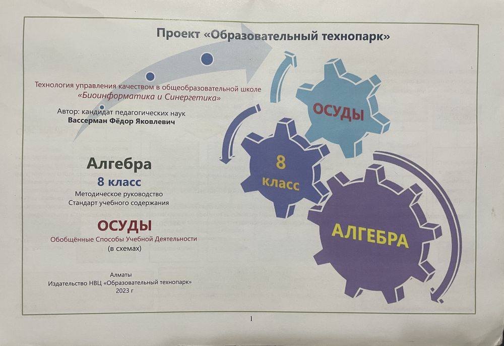 БиС Алгебра 8 класс