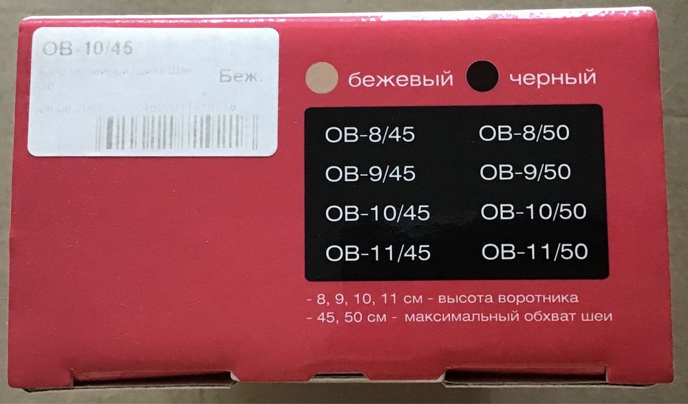 Воротник Шанца. Ecoten. 10/45