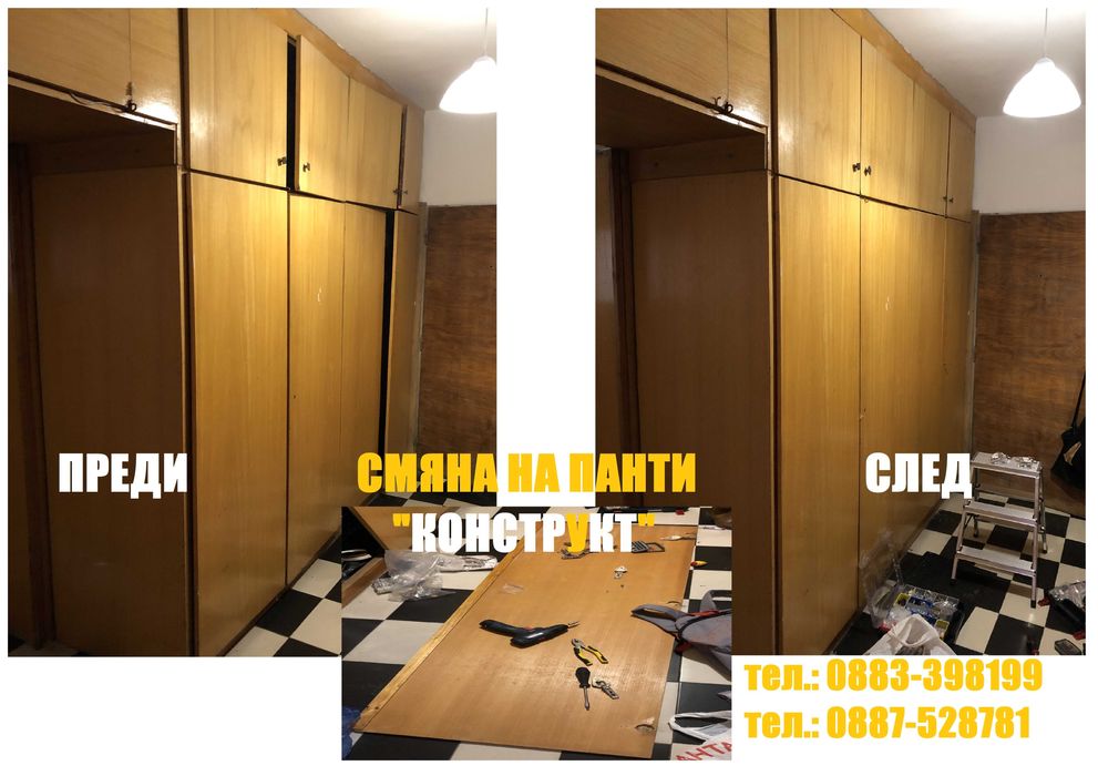 Дърводелски услуги София, ДеМонтаж на мебели София фирма Конструкт