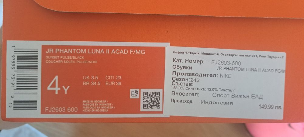 Бутонки nike phantom luna 36