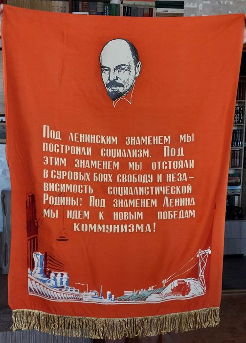 Плакат (вымпел) СССР