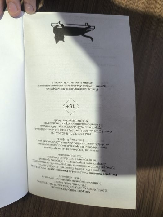 Книга она и ее кот