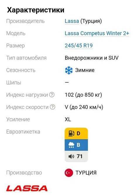 245/45 r19 Lassa Competus Winter2 + (зимние)
