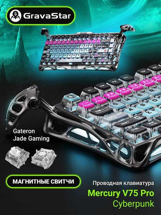Клавиатура GravaStar Mercury V75 Pro Cyberpunk