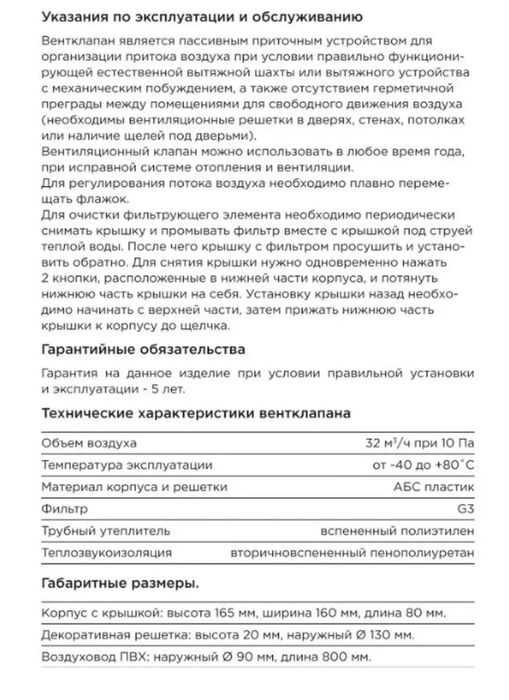 Приточный клапан