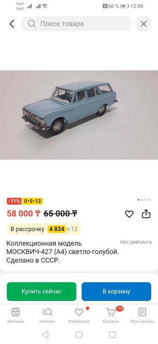 Моделька машинки из ссср 1:43