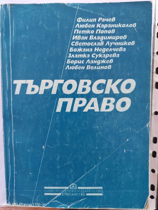 Учебник Търговско право