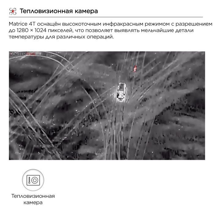 Бпла/Дрон DJI Matrice 4T/4 Thermal