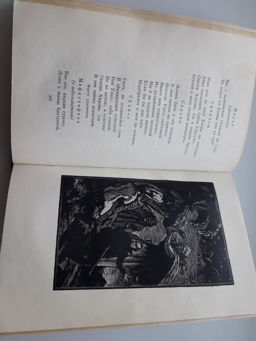 Гете.   Фауст книга