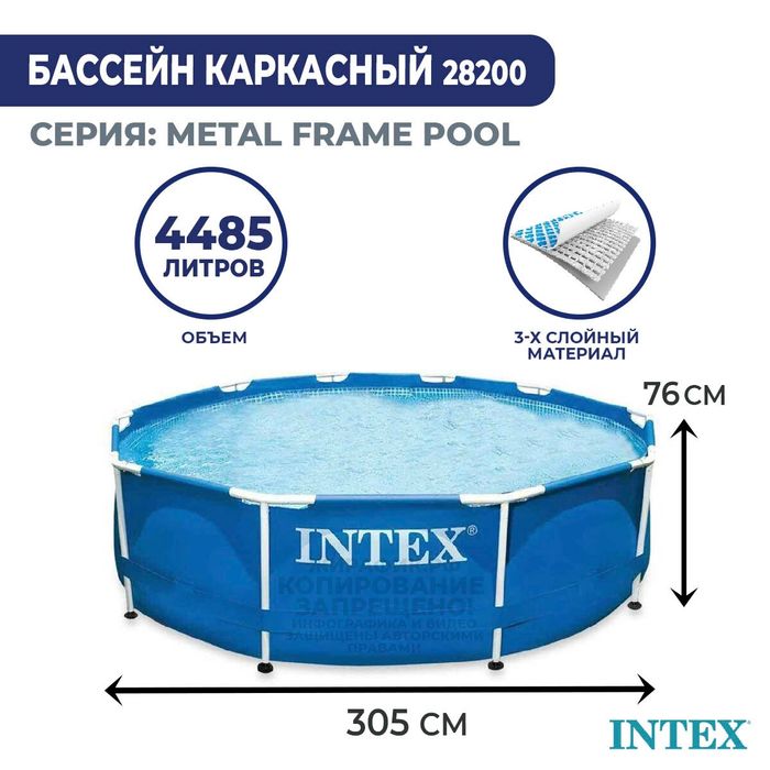 Бассейн каркасный круглый Intex 305 см