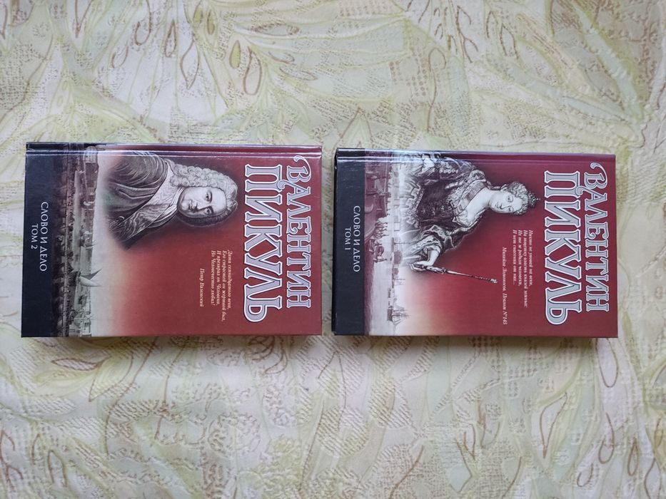 Продам книги Пикуля Валентина