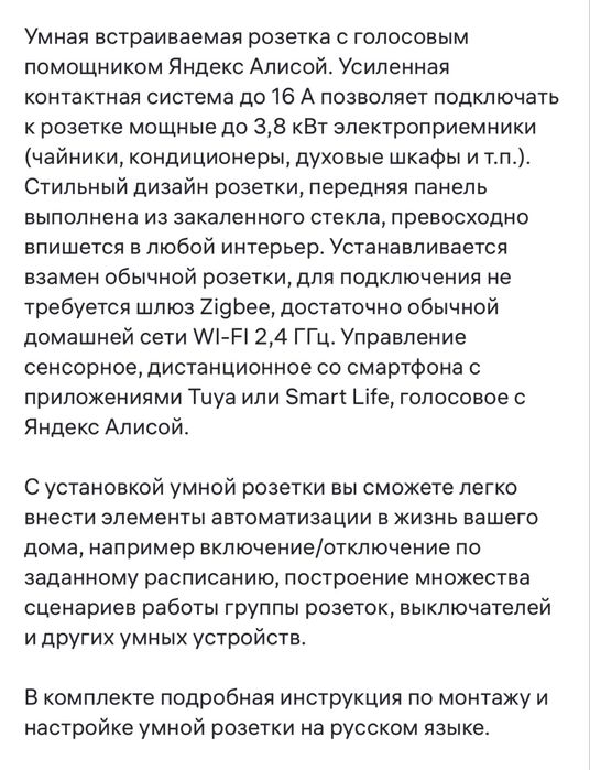 Умная розетка с Wi-fi
