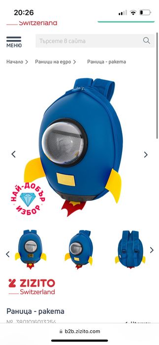 Детска раница Zizito