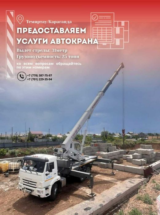 Услуга Автокрана