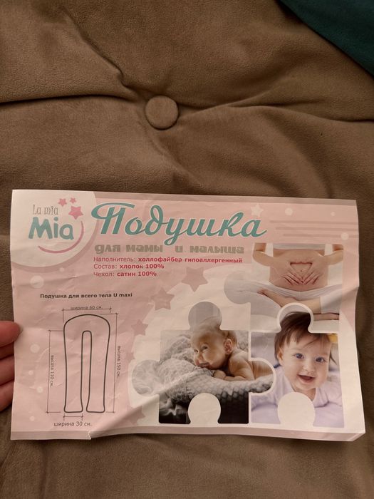 Подушка для беременных