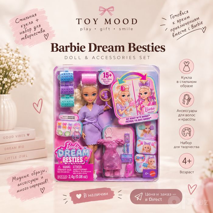 Barbie Dream Besties оригинал