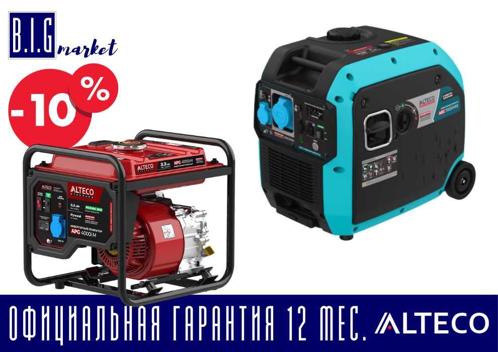Инверторный генератор Alteco до 120л, с гарантией 12 месяцев, с НДС