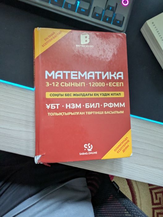 Книга по математике