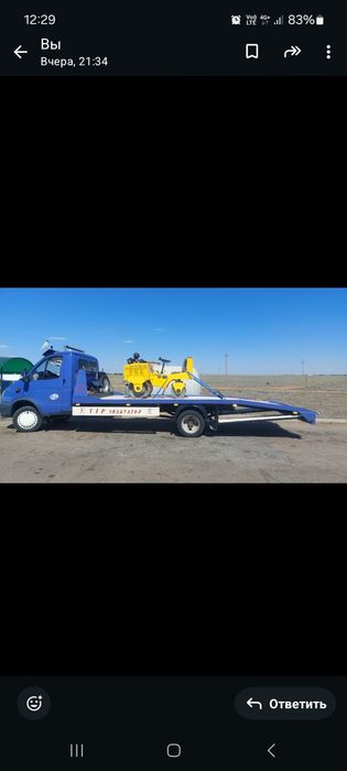 Услуга эвакуатора