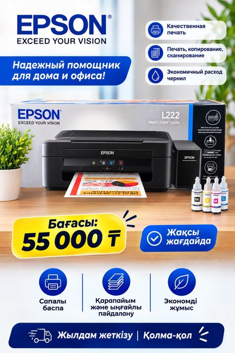 Принтер рабочий Epson