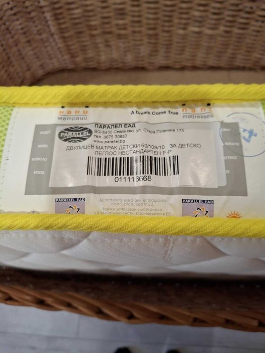 Бебешко кошче ръчно плетено