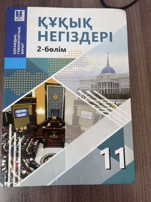 Құқық негіздері кітап