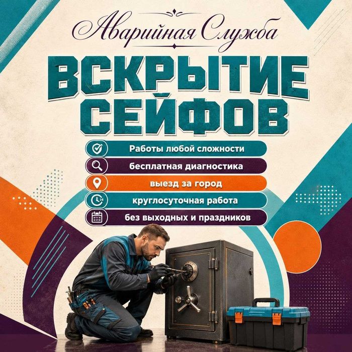 Вскрытие сейфов|Восстановить ключ/код*Открыть сейф,Ремонт замков,Авто