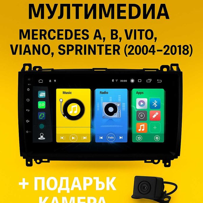 9-инчова мултимедия за Mercedes A, B, Vito, Viano, Sprinter(2004–2018)